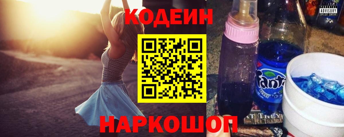 Мурино  Codein напиток Lean (лин)  Вход с VPN  Кодеин Purple Drank 