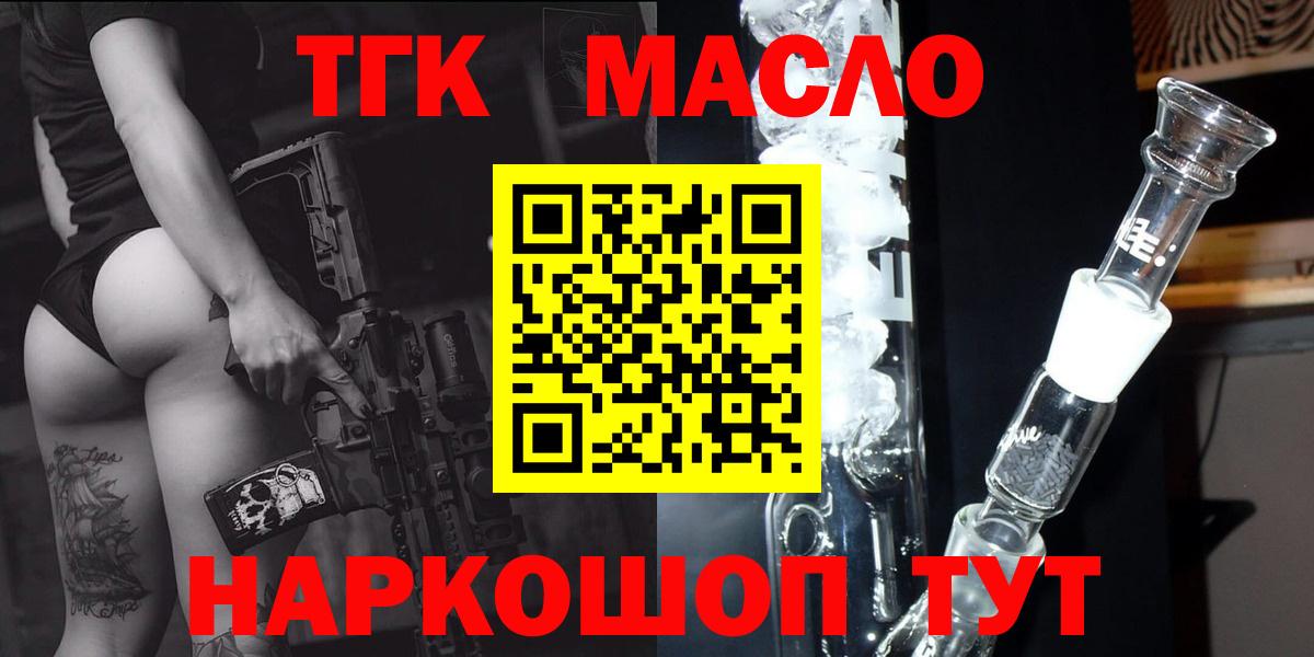 ТГК THC oil  Вход с VPN  Мурино  ТГК вейп 